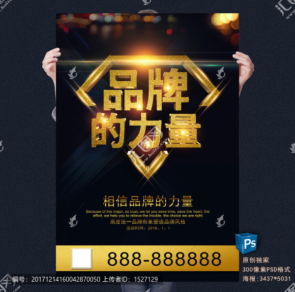 品牌的力量