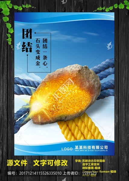 企業(yè)文化展板,團(tuán)結(jié),點(diǎn)石成金