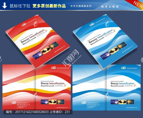 高檔畫(huà)冊(cè)封面
