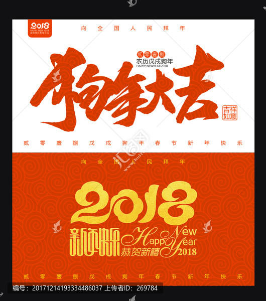 狗年