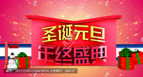 圣誕元旦,年終盛典
