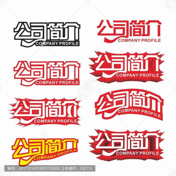公司簡介