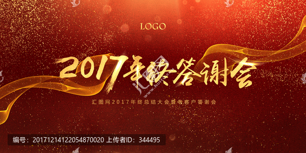 2017年終答謝會