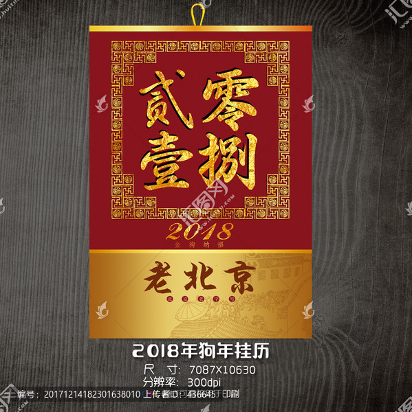 2018狗年掛歷封面