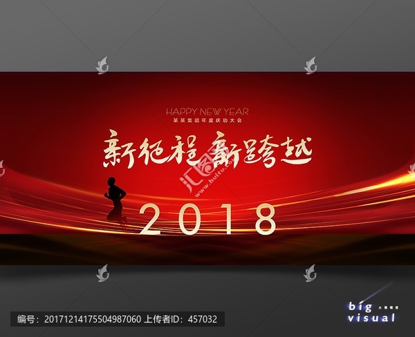 2018狗年新征程新跨越年會
