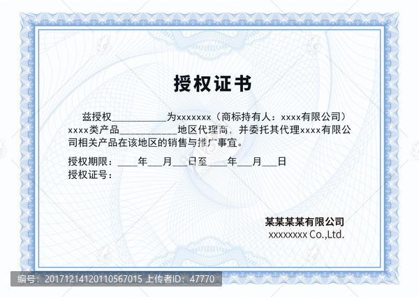 授權(quán)書