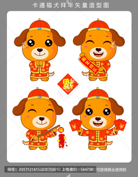 2018狗年福犬拜年矢量造型圖