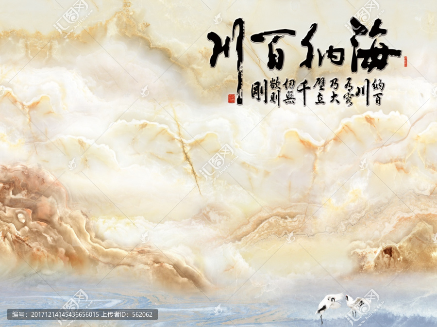 海納百川
