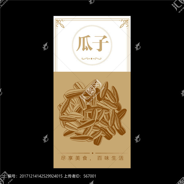 瓜子