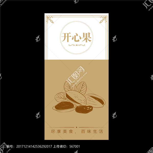 開心果
