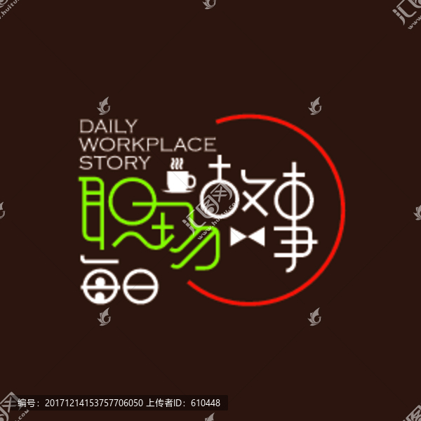 標題設(shè)計