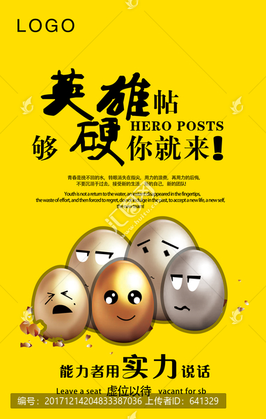 招聘海報(bào)