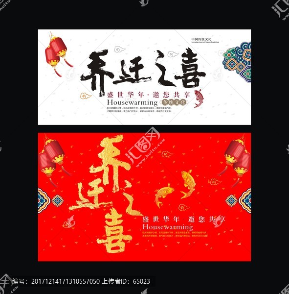 喬遷之喜展板