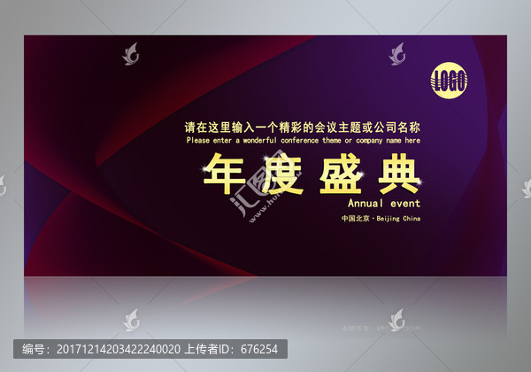 紫色會(huì)議背景展板