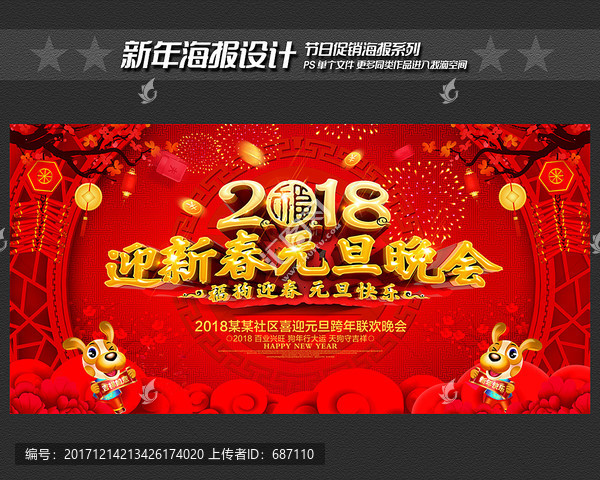 元旦晚會(huì)
