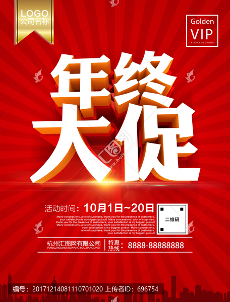 年終大促