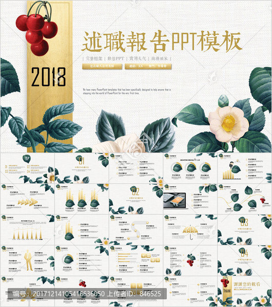 实用岗位述职报告ppt