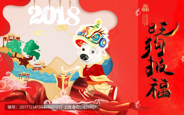 2018狗年新年春节海报明信片