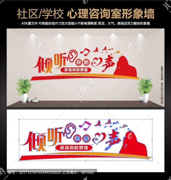 心理咨詢室,形象墻