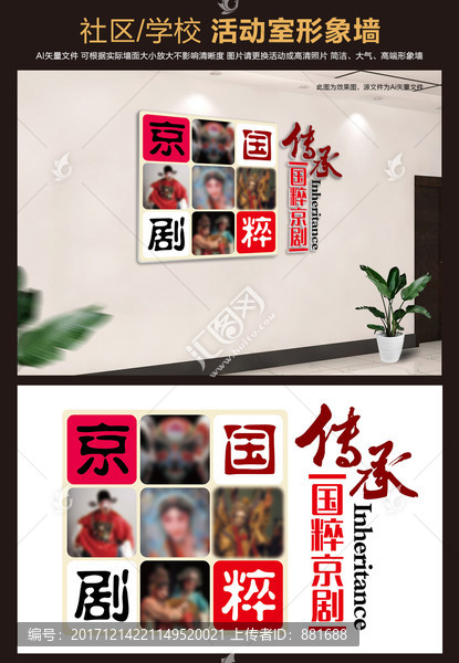 社區(qū)文化,戲劇,形象墻