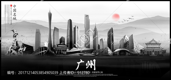 廣州