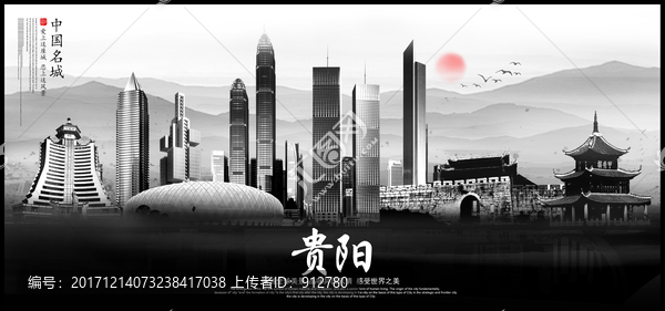 貴陽(yáng)