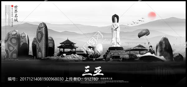 三亞