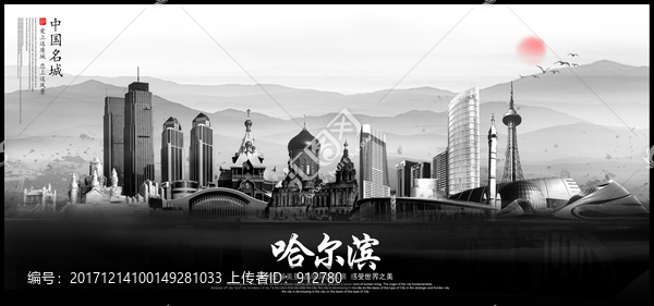 哈爾濱