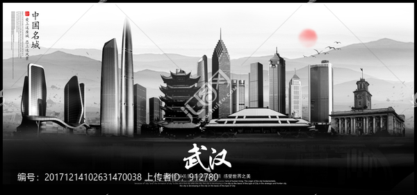 武漢