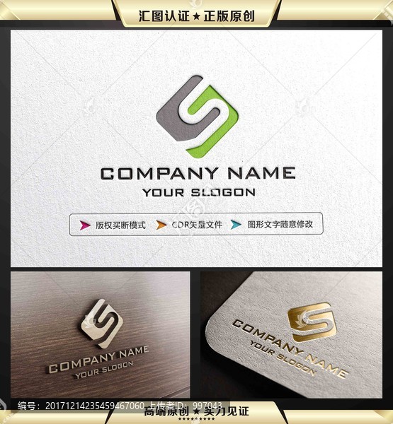 S字母,綠色,LOGO設(shè)計(jì)