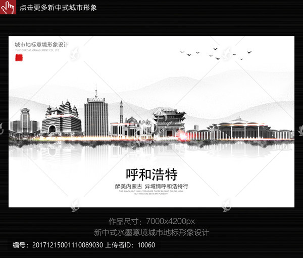 呼和浩特