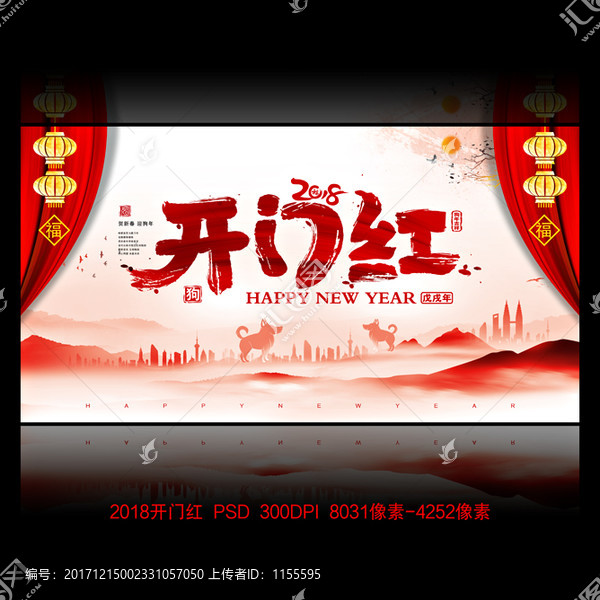 開門紅