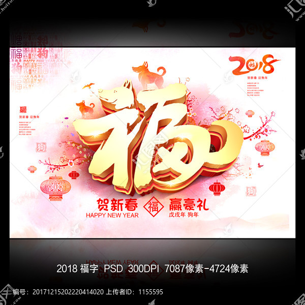 福字