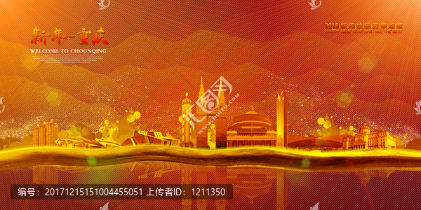 重慶