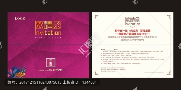 邀請函設計