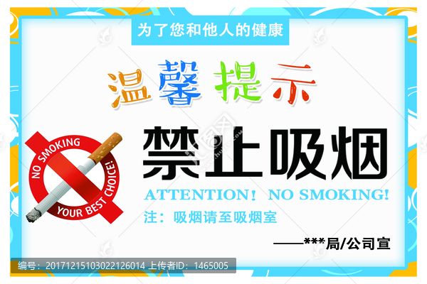 高端大氣的禁止吸煙溫馨提示設(shè)計
