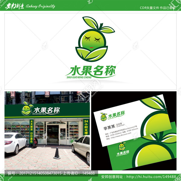 水果店標(biāo)志設(shè)計(jì)
