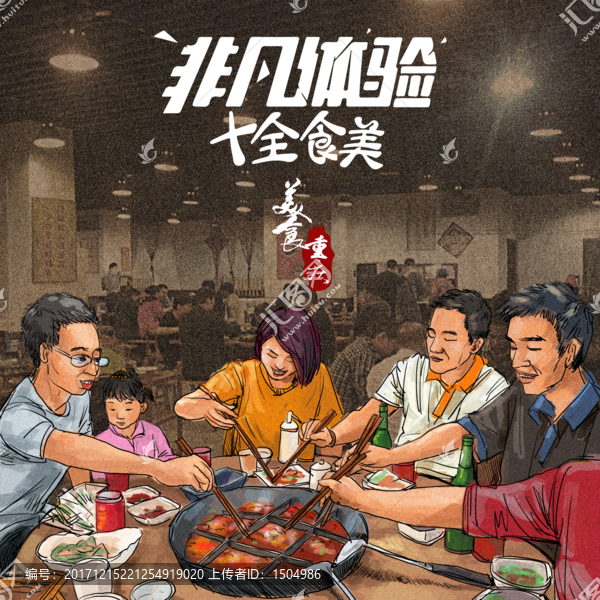 火鍋
