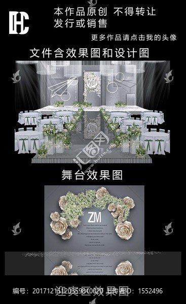 高端現代婚禮效果圖
