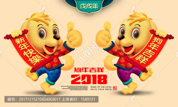 狗年年畫