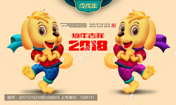 狗年年畫