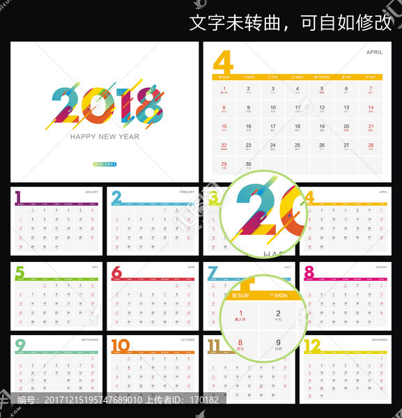2018臺歷