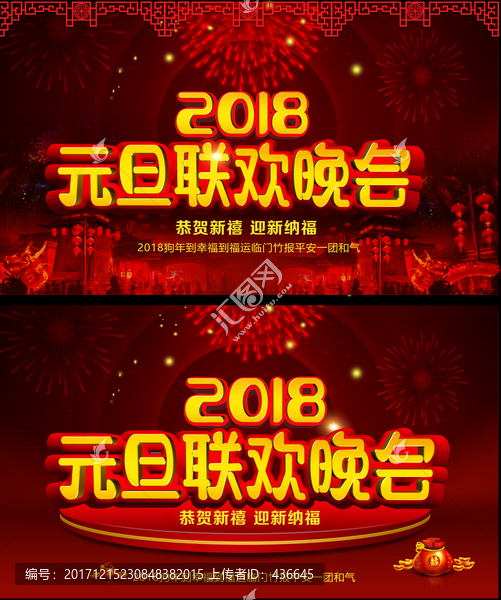 2018元旦晚會(huì)