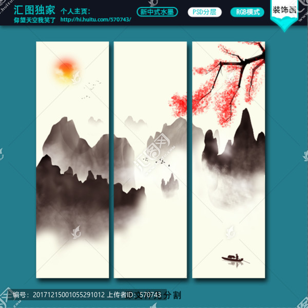 水墨山水畫