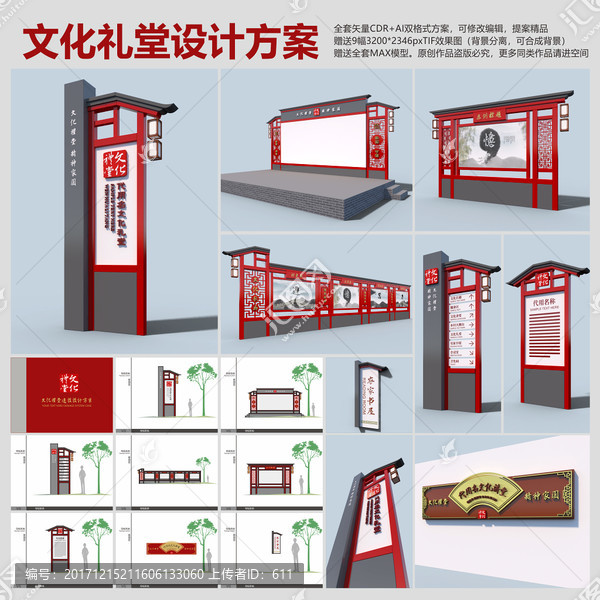 文化禮堂設(shè)計(jì)方案,平面送效果圖