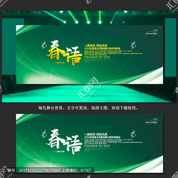 春語綠色背景