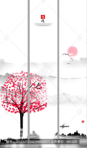 水墨裝飾畫