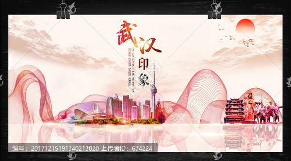武漢印象