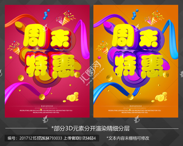 周末特惠海報(bào)