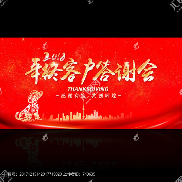 2018年終客戶答謝會